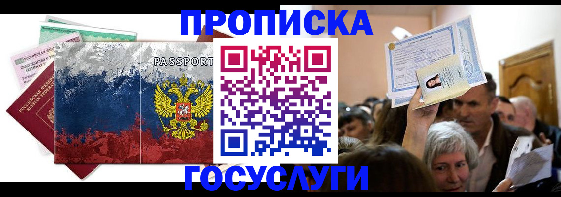 прописка ребенка в Котласе