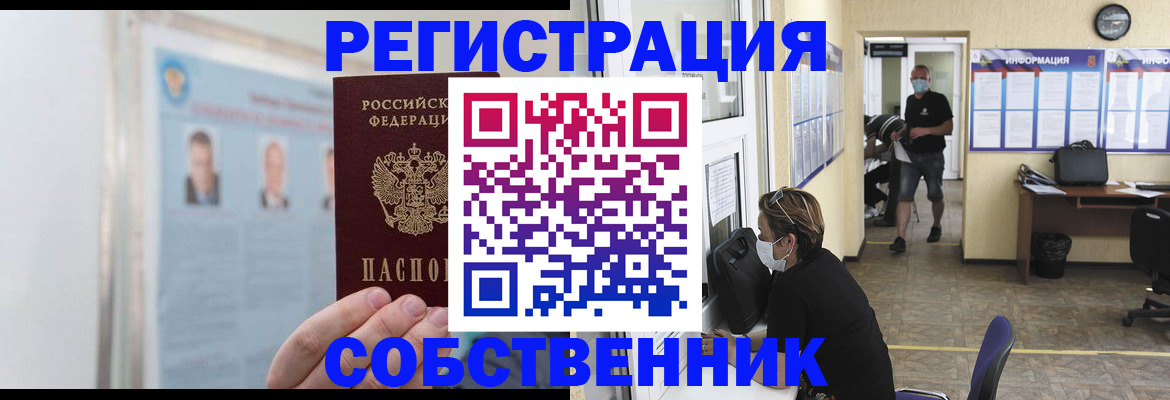 прописка от собственника в Котласе