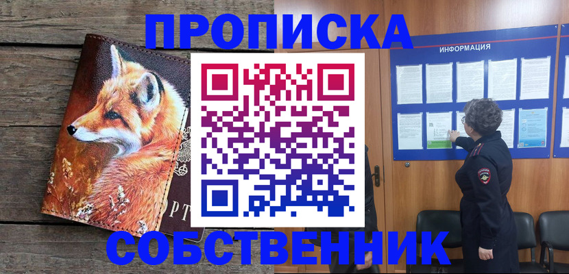 прописка для работы в Котласе