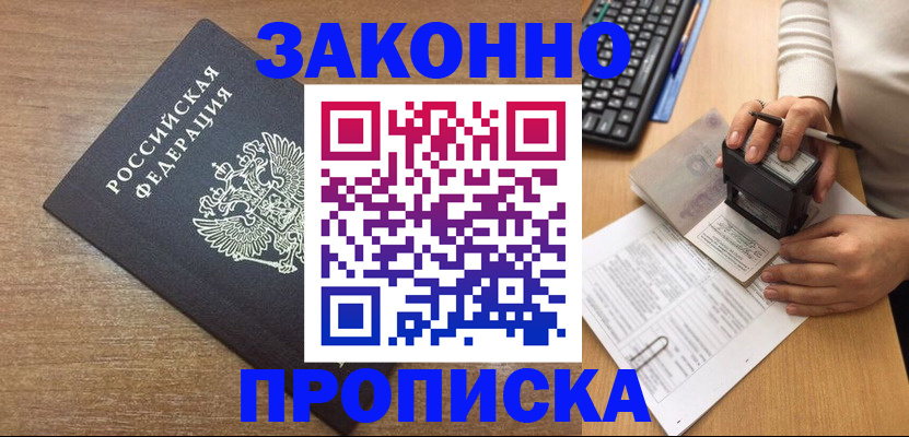 временная прописка в Котласе