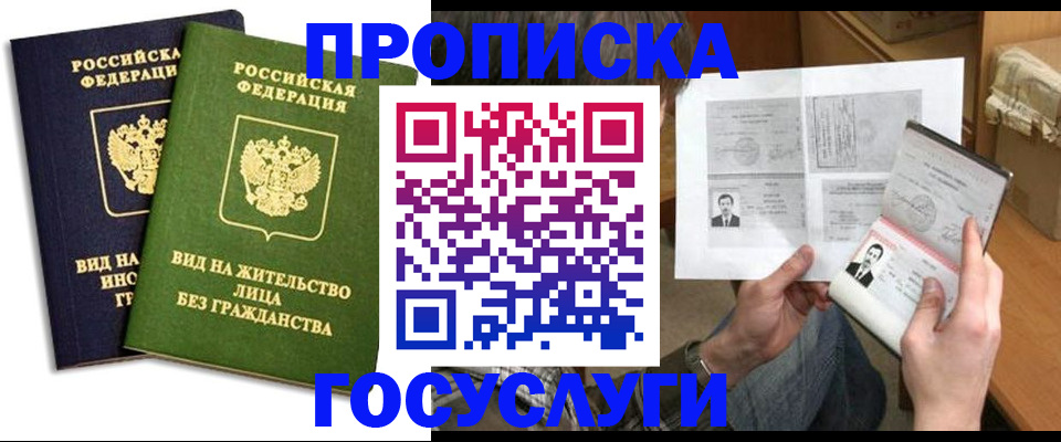 прописка паспорт в Котласе