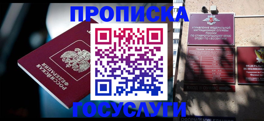 прописка в Котласе