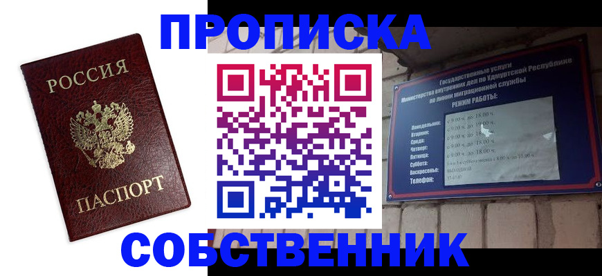 прописка 2025 в Котласе